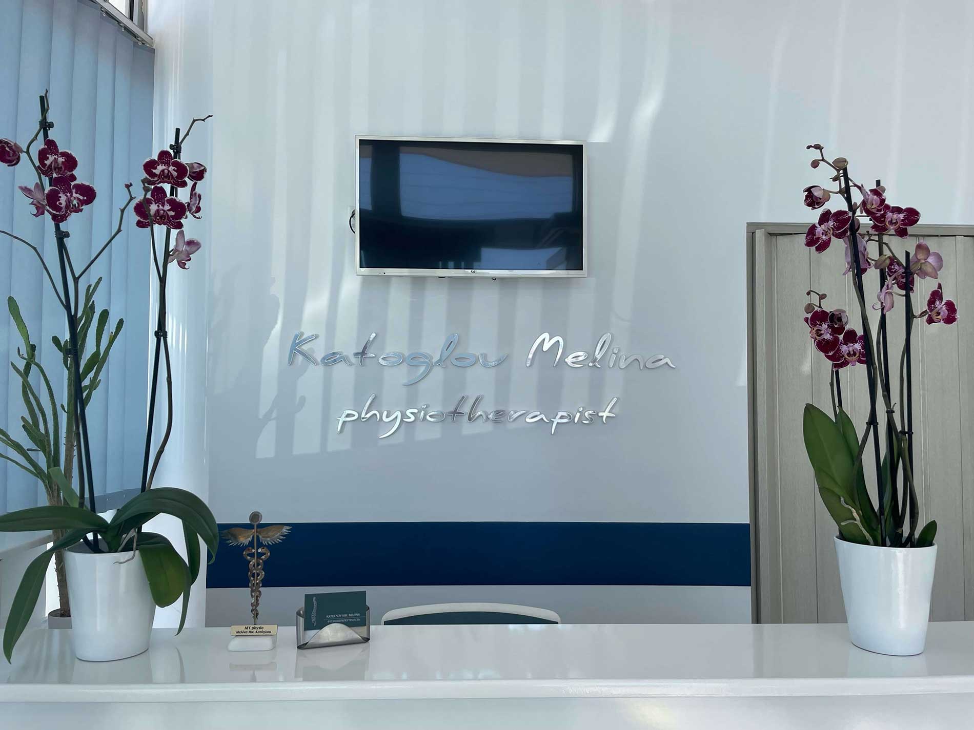 μελίνα κατόγλου φυσικοτεραπευτήριο στην Κατερίνη